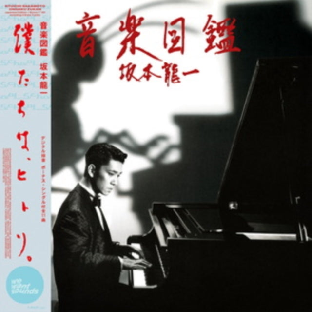 Ryuichi Sakamoto - Ongaku Zukan (+2 Bonus Tracks) (Vinyl + 7 inch Single)