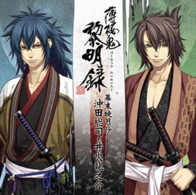 Original Game Soundtrack - Hakuouki Reimeiroku - Character CD 2 (CD)