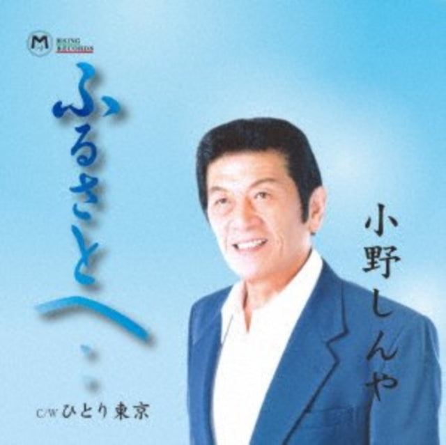 Ono Shinya - Furusato He/Hitori Tokyo (CD)