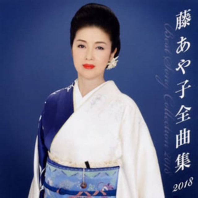 Fuji Ayako - Fuji Ayako Zenkyoku Shuu 2018 (CD)