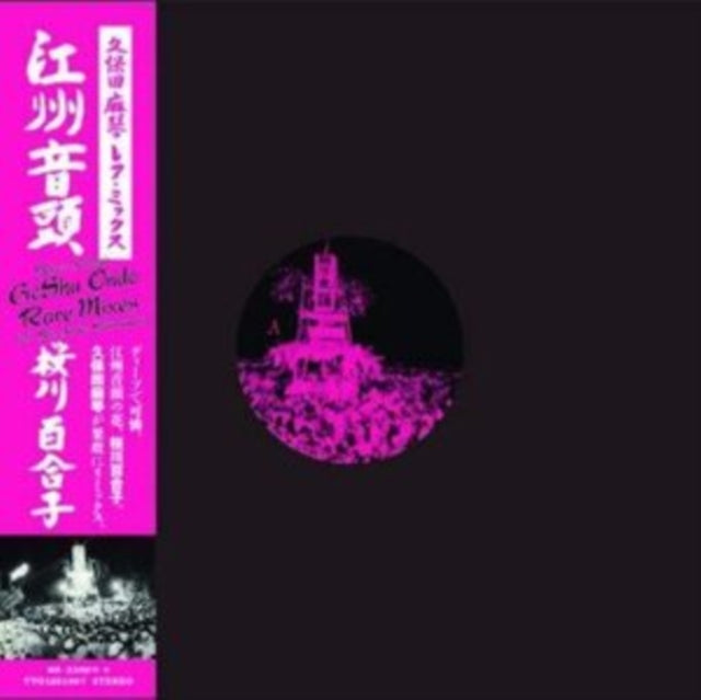 Yuriko Sakuragawa - Goshu Ondo (Kubota Makoto Rare Mix) (Vinyl)