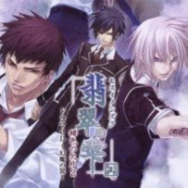 Hisui No Shizuku Hiiro No Kake - Hisui No Shizuku Hiiro No Kakera 2 (CD)