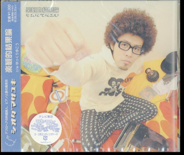Masayuki Shioda - Rakkan Teki Kekka Ron (CD)