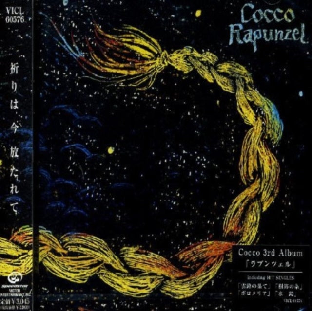 Cocco - Rapunzel (CD)