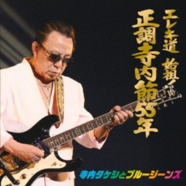 Takeshi Terauchi & Blue Jeans - Elec Dou Shiso (CD)