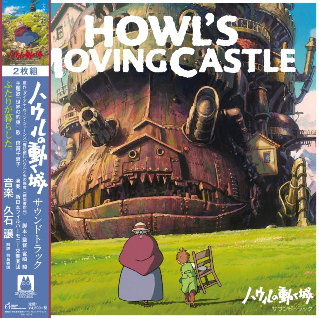 Original Soundtrack / Joe Hisaishi - Howls Moving Castle (Vinyl)