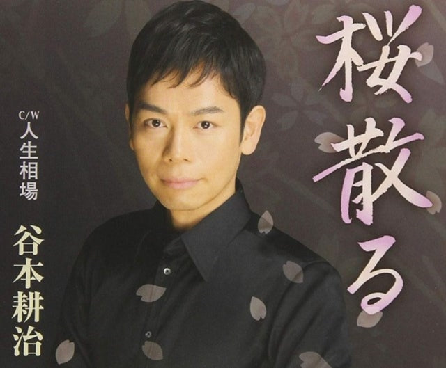 Tanimoto Kouji - Sakura Chiru (CD)