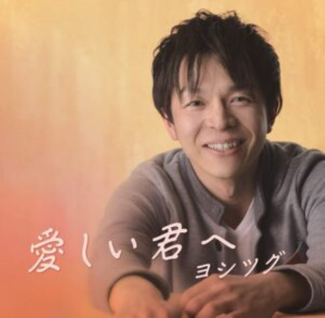 Yoshitsugu - Itoshii Kimi He (CD Single)