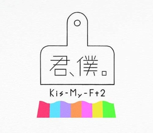 Kis-My-Ft2 - Kimi Boku (A) (Limited CD / DVD) (CD)