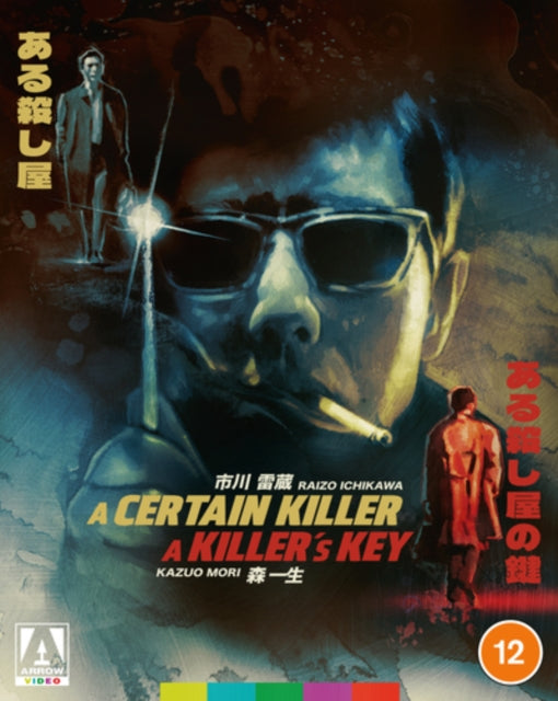 A Certain Killer / A Killers Key Limited Edition (Blu ray) (https://lasgo.dmmserver.com/media/640/50270350/5027035027326.jpg)