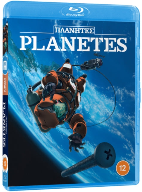 Planetes (Blu-ray)
