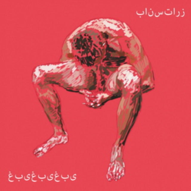 Panstarrs - Ghaby Ghaby Ghaby (Vinyl)