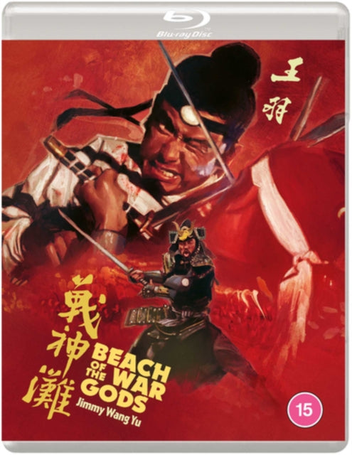 Beach Of The War Gods (Special Edition) (Blu-ray)
