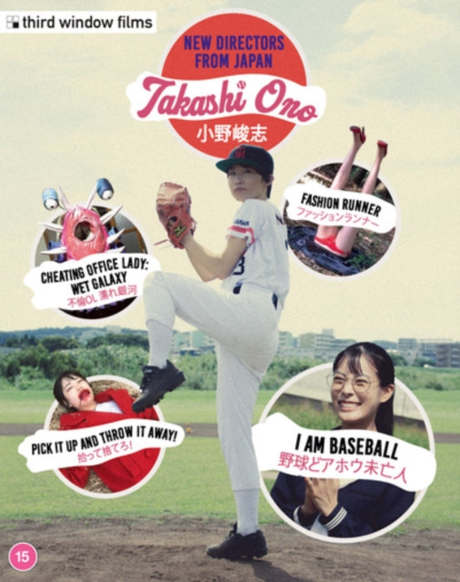 New Directors From Japan: Takashi Ono's I Am Baseball And Other Showa-Inspired Stories (Limited Edition) (Blu-ray)