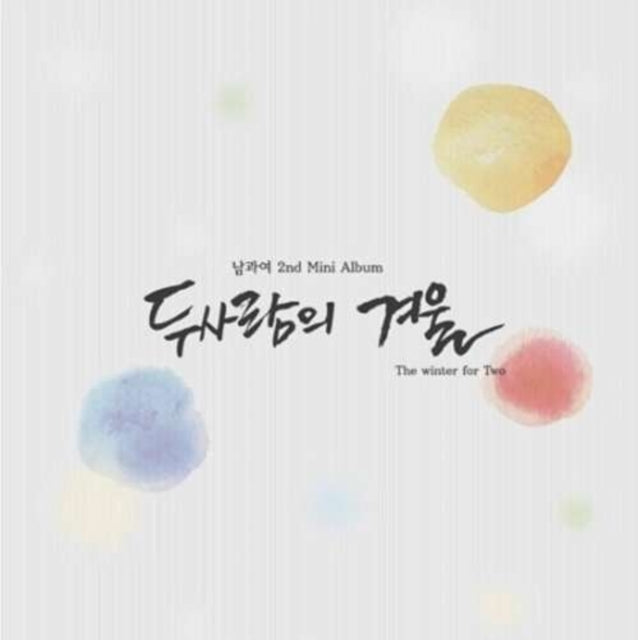 Nam And Woman - Winter For Two (2Nd Mini Album) (CD)
