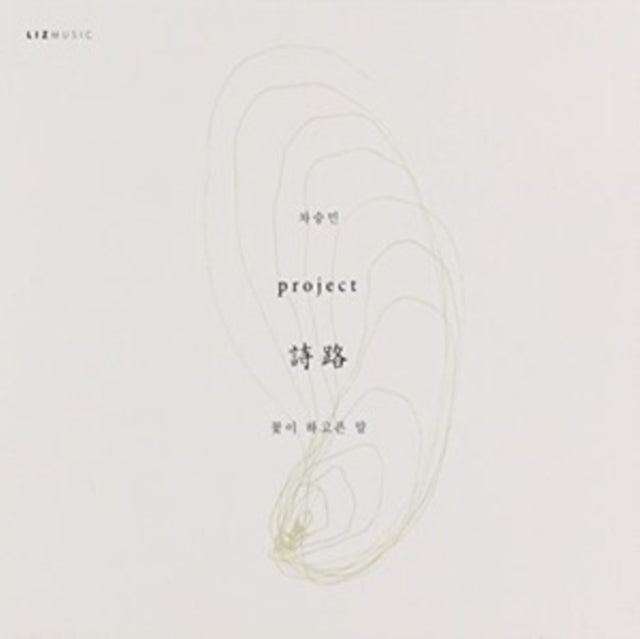 Cha Seung Min - Flower Was Trying To Say (CD)