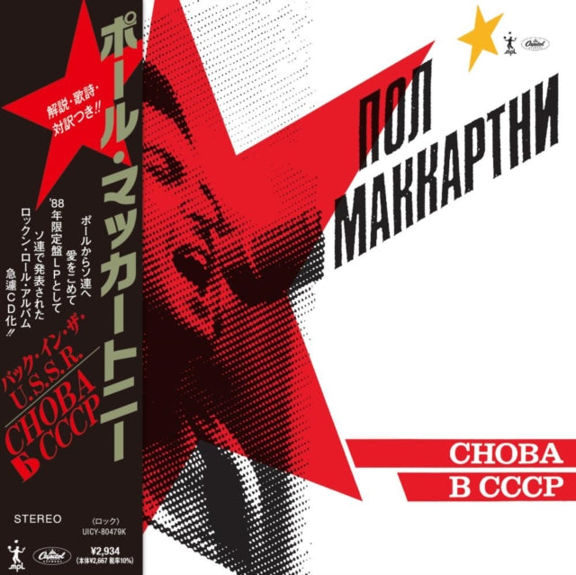 Paul Mccartney - Choba B Cccp (SHM CD)