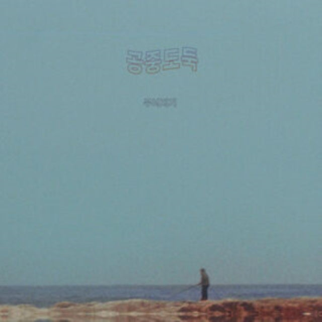 Mid-Air Thief - Crumbling (CD)