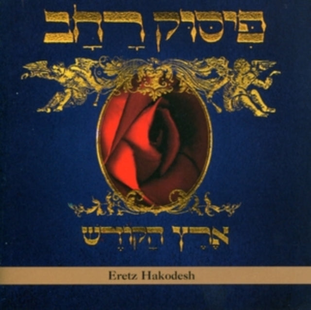 Pissuk Rachav - Eretz Hakodesh (CD)