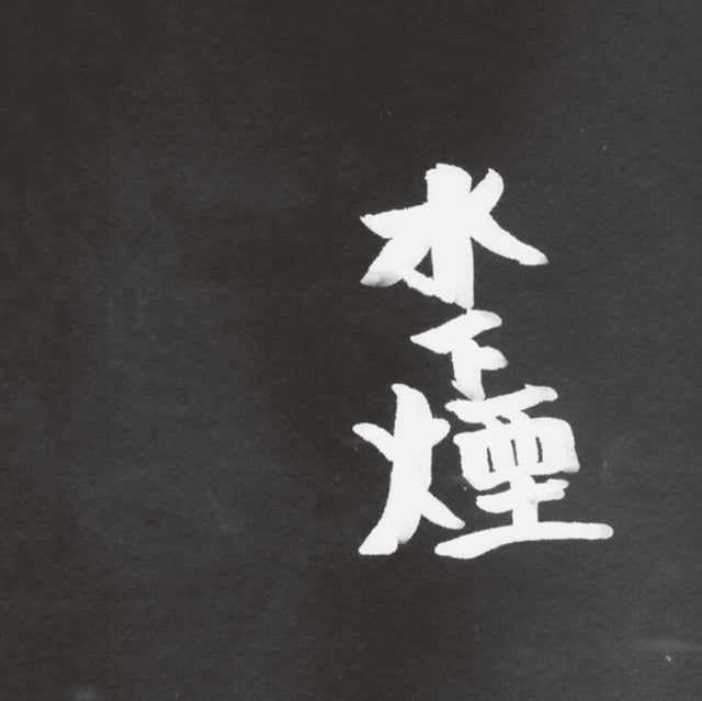 Ueno Takashi - Smoke Under The Water (CD)