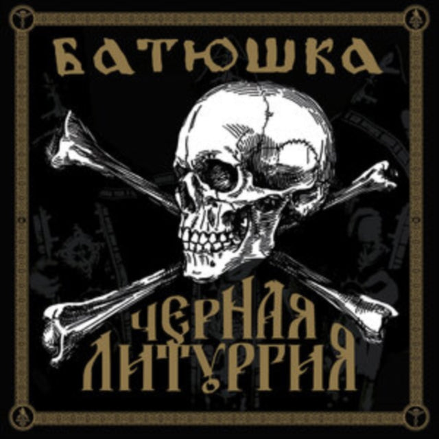 Batushka - Czernaya Liturgiya (Red Vinyl) (Vinyl)