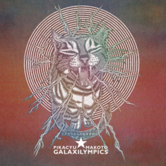 Pikacyu Makoto - Galaxilympics (Vinyl)