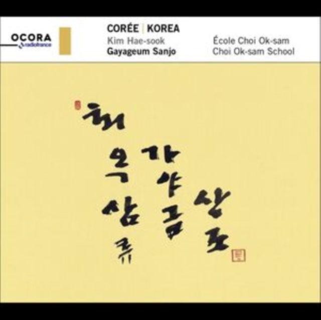 Kim Hae-Sook / Gayageum Sanjo - Korea. Gayageum Sanjo (CD)