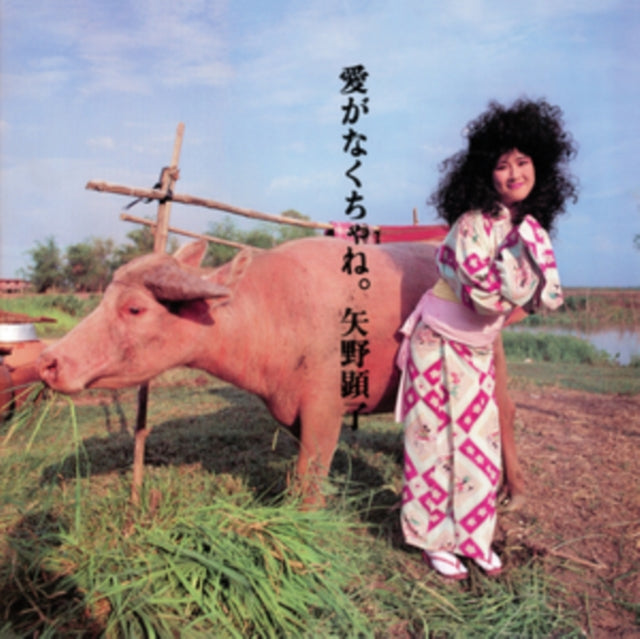 Akiko Yano - Ai Ga Nakucha Ne (Vinyl)