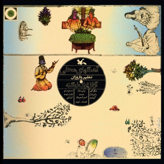 Pari Zangeneh - The Series Of Music For Young Adults: Iranian Folk Songs (Vinyl)