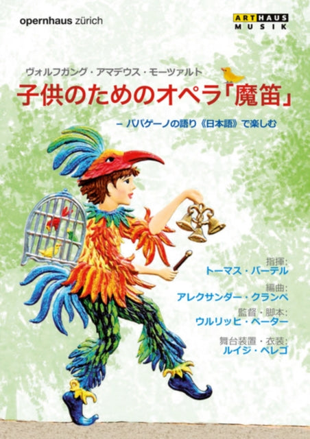 Orchestra Of The Zurich Oper - The Magic Flute For Children (DVD)
