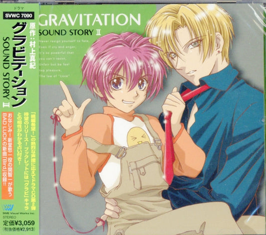 Gravitation Sound Story 2 O.S.T. - Gravitation Sound Story 2 O.S.T. (CD)