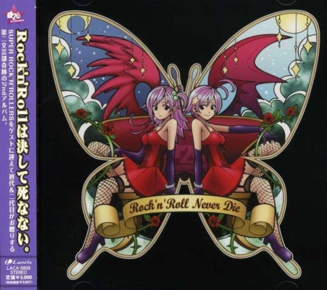 Rockn Roll Never Die - Rockn Roll Never Die O S T (CD)