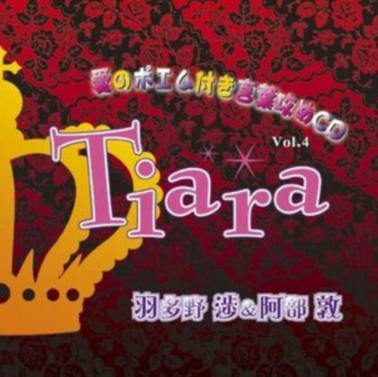 Tiara Ai No Poem Tsu - Tiara Ai No Poem Tsuki Kotobaz (CD)