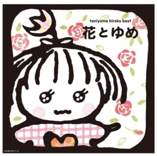 Hiroko Taniyama - Aka To Ao (CD)