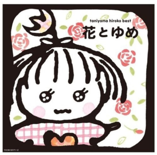 Hiroko Taniyama - Aka To Ao (CD)