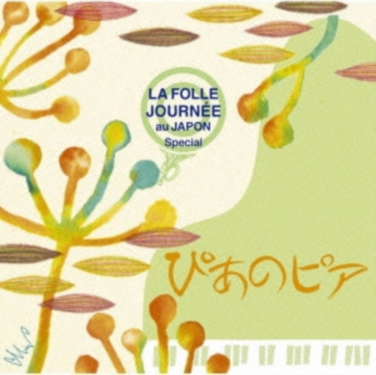 Various Artists - Pianopia La Folle Journee Special (CD)