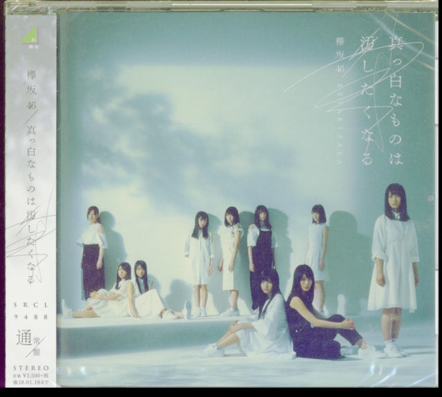Keyakizaka46 - Regular Edition (CD)