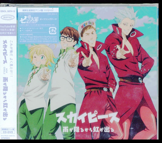 Skypiece - Ame Ga Furu Kara Niji Ga Deru (CD + DVD)
