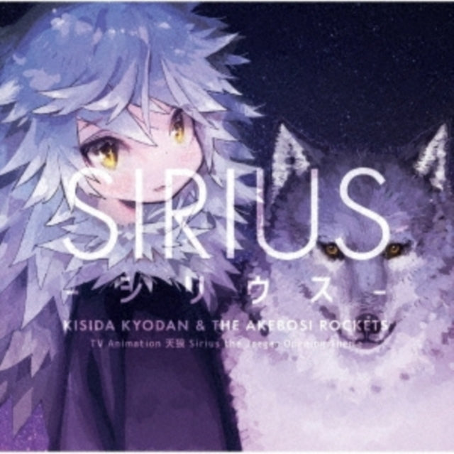Kisida Kyodan & The Akebos - Sirius (CD)