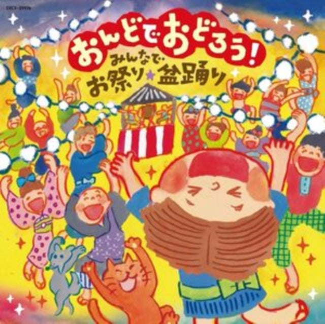 Various Artists - Ondo De Odorou Minna De Omatsuribon Odor (CD)