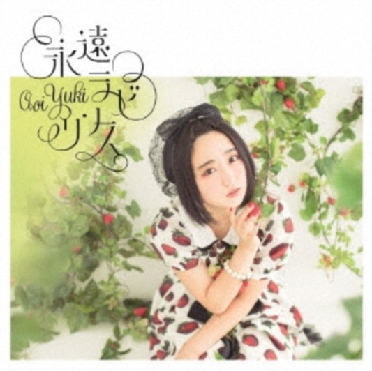 Aoi Yuki - Eien Labyrinth (Limited Edition) (CD)
