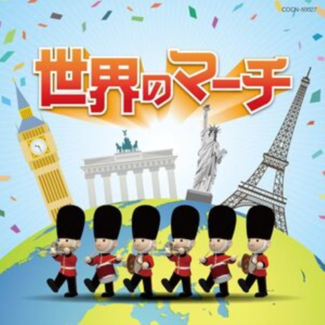 Various Artists - Sekai No March (CD)