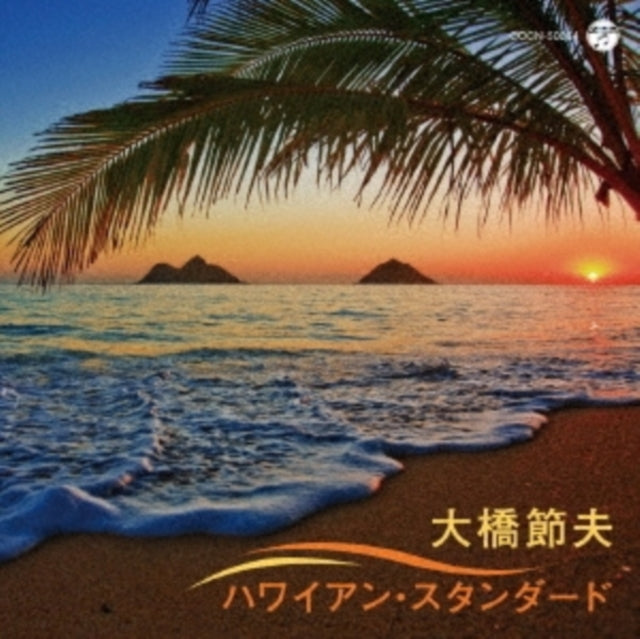 Ohashi Setsuo - Ohashi Setsuo Hawaiian Standard (CD)