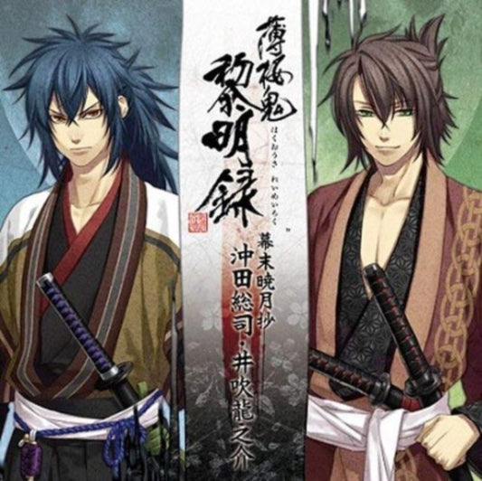 Original Game Soundtrack - Hakuouki Reimeiroku - Character CD 2 (CD)