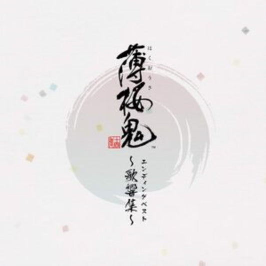 Original Game Soundtrack - Game [Hakuouki] Ending Best Kakyou Shuu (CD)