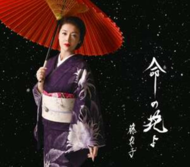 Fuji Ayako - Inochi No Hana Yo (CD)