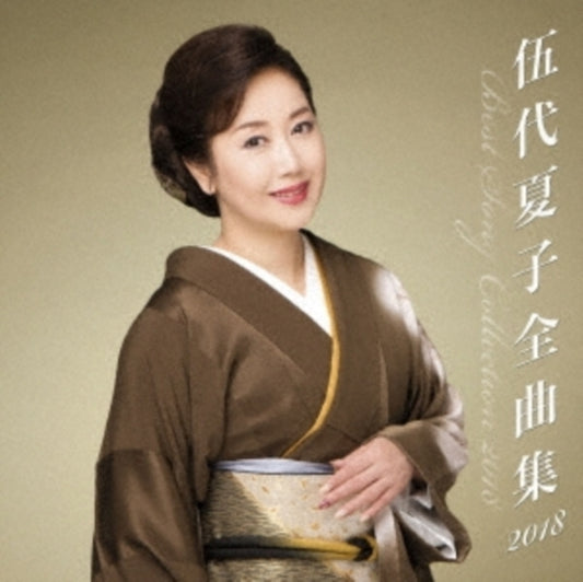 Godai Natsuko - Godai Natsuko Zenkyoku Shuu 2018 (CD)
