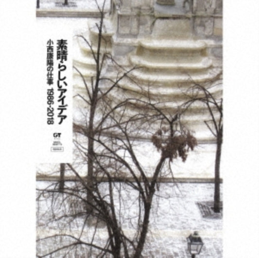 Various Artists - Brilliant Ideas Works Of Yasuharu Konishi 1986-2018 (Limited Edition) (CD)