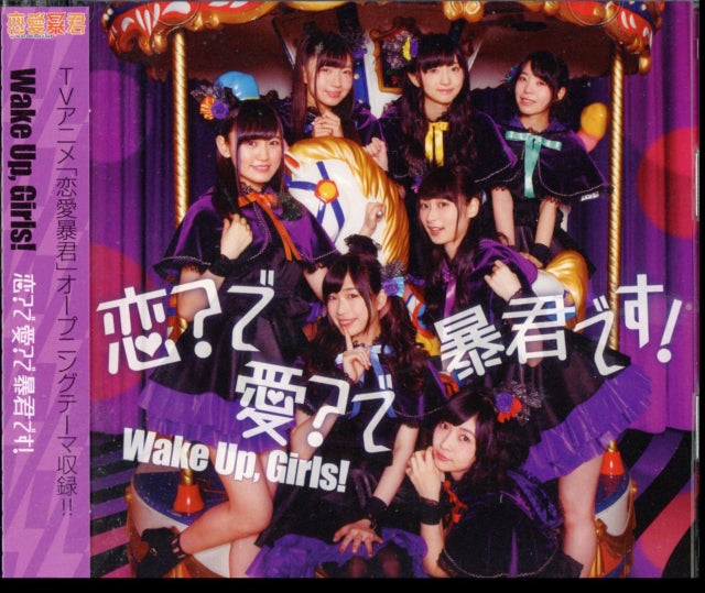 Wake Up Girls - Koi De Ai De Boukun Desu (CD)