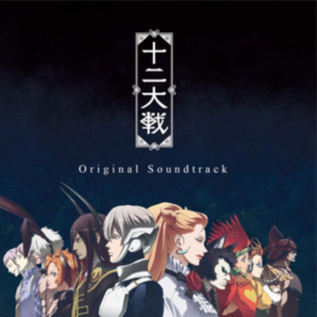 Original Soundtrack / Juuni Juni Taisen - 12 Taisen (CD)